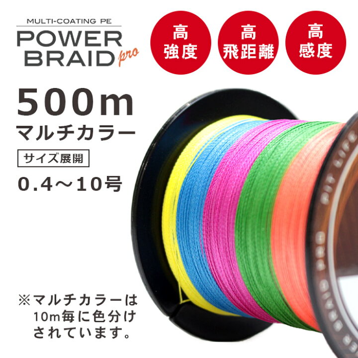 PEライン 高強度 PRO カラー 5色 10号 100lb 500m巻き