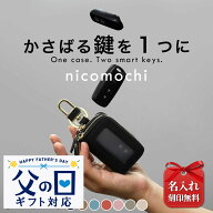 【父の日ギフト】2個収納 キーケース スマートキーケース スマートキー 本革 すりガラス風窓付き 入れた…