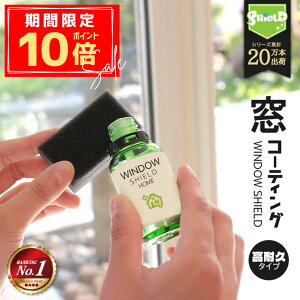 _P10{{10OFFN[|^Zp KX  KXR[eBO WINDOW SHIELD 30ml | 2Nϋv { | R[eBO R[eBO  R[g |    C ʑ x