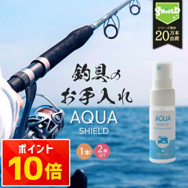 釣具 コーティング剤 スプレー 撥水 防汚 防錆 抗菌 魚臭対策 ロッド リール メンテナンス 簡単 手入れ 時短 シリコン 塩害対策 艶出し クーラーボックス タックル対応 日本製 30ml お試し 携帯サイズ 釣り メンテナンス用品 防臭