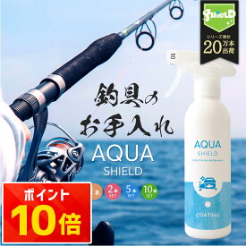 【楽天1位】釣具 コーティング剤 スプレー 300ml 大容量 撥水 防汚 防錆 抗菌 魚臭対策 防臭 ロッド リール メンテナンス 簡単 手入れ 時短 シリコン 塩害対策 艶出し タックル クーラーボックス対応 日本製 釣り メンテナンス用品 広範囲施工 大量使用向け