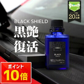 【楽天1位】未塗装樹脂 コーティング剤 黒樹脂復活 白化防止 黒艶復活 SUV バンパー フェンダー モール 車用 ガラス系 簡単施工 撥水 UVカット 日本製 DIY 1年耐久 劣化防止 色あせ防止 新車保護 艶出し 人気 ランキング 未塗装樹脂復活剤 黒樹脂 コーティング 最強
