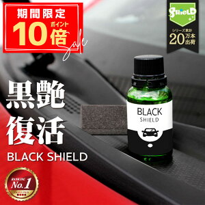 _P10{{10OFFN[|^   p[c  R[eBO BLACK SHIELD 30ml | ԗpi J[pi   1Nϋv  [R[eBO g [  h