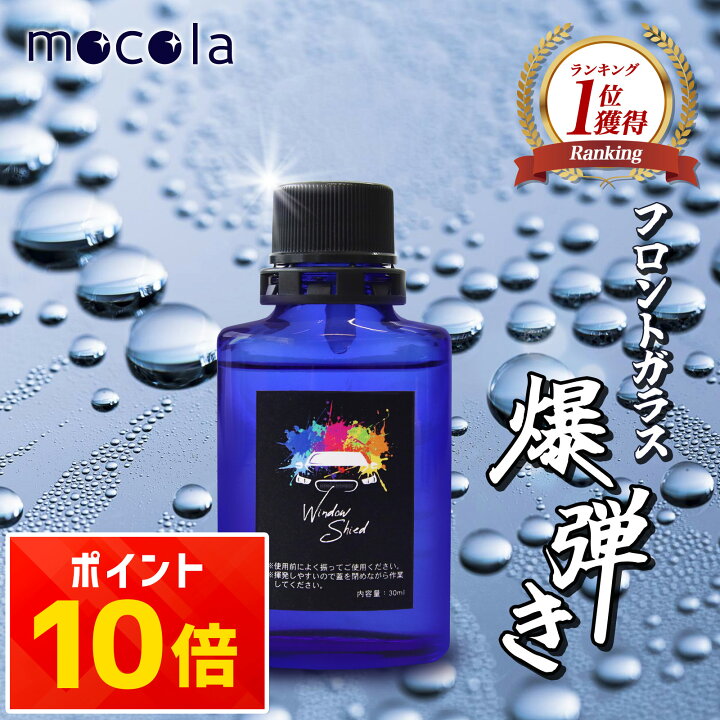楽天市場】【楽天1位】車 窓 撥水 コーティング ガラスコーティング 1 