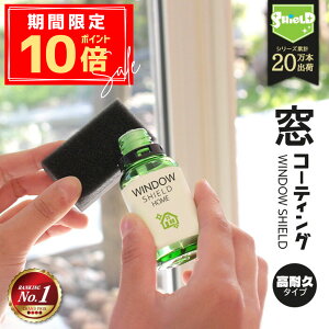 _ԌI|Cg5{^Zp KX  KXR[eBO WINDOW SHIELD 30ml | 2Nϋv { | R[eBO R[eBO  R[g |    C ʑ x