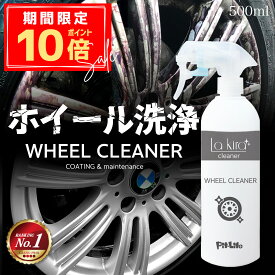 ＼P10倍＋10％OFFクーポン／【中性タイプ】ホイールクリーナー スプレー 500ml クロス付き 鉄粉除去 ブレーキダスト対応 強力洗浄 ノーコンパウンド アルミホイール メッキ マットブラック タイヤ洗浄剤 洗車用品 業務用 洗車道具 洗車セット 人気 おすすめ 車用 ホイール汚