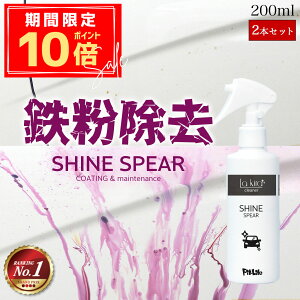 _|Cg10{ 10/9 1:59^S S SN[i[ SHINE SPEAR IRON BUSTER 200ml 2{Zbg | }CNt@Co[NX t S   S Xv[ SƂ SN[