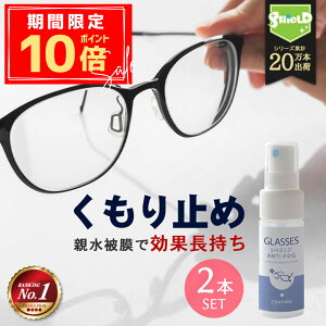 _ԌI|Cg5{^Kl ܂~ Xv[ N[i[ R[eBO GLASSES SHIELD ANTI-FOG 30ml 2{Zbg | NXt {  A`tHO ዾ̓܂~ Kl̂