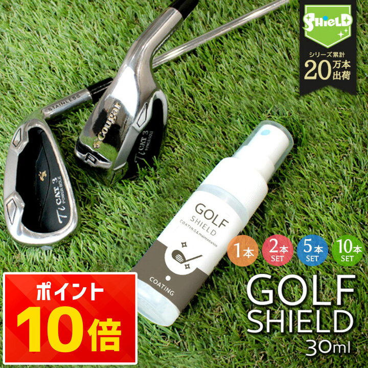 楽天市場】【楽天1位】ゴルフクラブ コーティング剤 スプレー ゴルフ 