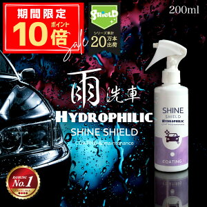 \P10倍+10%OFFクーポン/洗車 親水 コーティング剤 SHINE SHIELD Hydrophilic 超親水コーティング 200ml | マイクロファイバークロス 付き 車 親水コート 超艶コート コーティング 親水コーティング