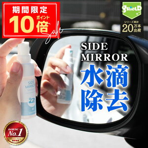 _P10{{10OFFN[|^ hA~[ e R[eBO ~[R[g H SIDE MIRROR SHIELD 30ml | e TCh~[R[g TCh~[ H H HȂ eR