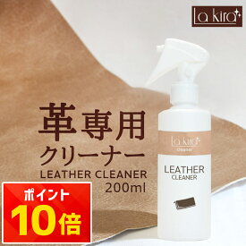 【今だけ！クーポン配布中！】【本革の黒ずみ汚れに】レザークリーナー 革クリーナー 本革 合皮 ヌメ革 PUレザー 対応 汚れ落とし 防カビ 消臭 艶出し スプレータイプ 財布 バッグ 靴 ソファ 車シート 手帳用 メンテナンス 日本製 ケア用品 200ml 手軽
