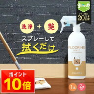 【楽天1位】フローリングワックス フローリング ワックス 自分で 簡単 床ワックス おすすめ ワックス不要…