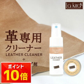 【今だけ！クーポン配布中！】【高評価★4.56】革クリーナー レザークリーナー ＆ コーティングクリーム セット 日本製 本革クリーナー スプレー 革製品 汚れ落とし 手入れ メンテナンス 消臭 防カビ 財布 バッグ ソファ 車 シート 日本製 クリーニング 防水 艶出し ケア用品