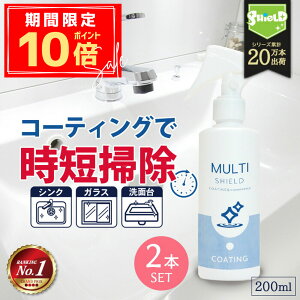 _P10{{10OFFN[|^ ʑ Lb` VN R[eBO MULTI SHIELD 200ml 2{Zbg | ܂ Xv[  R[eBO N[i[ }`N[i[ ֌ C