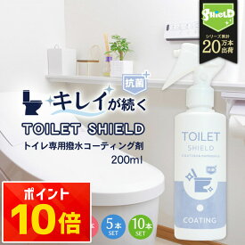 【残り1日！お得クーポン】【トイレの黒ずみ対策】撥水コーティングスプレー 200ml 日本製 抗菌 無香料 スプレータイプ 約20回分 トイレ便器 便座 タンク 蛇口 鏡 手洗い 陶器 黒ずみ予防 梅雨対策 カビ予防 防汚 艶出し 除菌 赤カビ 尿石 カット 掃除が楽 DIY 掃除グッ