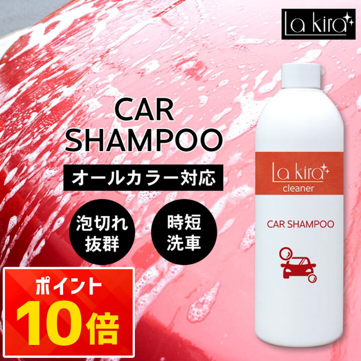 楽天市場】洗車 カーシャンプー 500ml CAR SHAMPOO | 日本製 