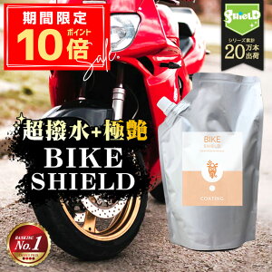 _P10{{10OFFN[|^yȋlߑւpE`z200ml 3  oCN  R[eBO BIKE SHIELD lߑւ 600ml | { P ] [hoCN wbg A{bNX ɉ 