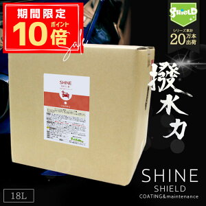 _P10{{10OFFN[|^yƖpz   R[eBO SHINE SHIELD 18L | gbN oX  oCN P ^J[ {fB op[ wbhCg wbg  KX 