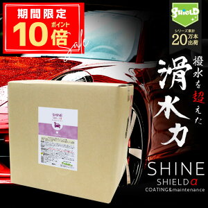 _P10{{10OFFN[|^yƖpz   R[eBO SHINE SHIELD 18L | {  ɉ  o ȒP R[eBO KXR[eBO  {fB  C  C