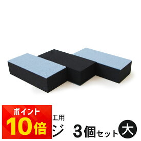コーティング スポンジ 塗り込み用 二層 (大) 10cm×4.5cm 3個セット | 洗車 住居 ガラスコーティング 黒樹脂復活剤 塗布用 ハンド用 マルチスポンジ ガラス撥水 窓ガラス ウィンドウガラス ミラー シンク 水回り 親水 撥水 洗車グッズ 洗車