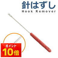 【SS半額 本日さらに10%CP】針外し 釣り 針外し フックリムーバー 簡単 安全 魚 触らない すぐ外せる 小…