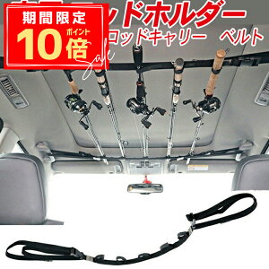\P10倍+10%OFFクーポン/車用 車載 ロッドホルダー ロッドキャリー 1セット2個入り | 釣竿 5本収納 車載用ロッドホルダー ロッドホルダーベルト キャリーベルト 釣り 釣り具 釣具 釣り釣り