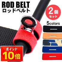 楽天市場】ロッド まとめるの通販