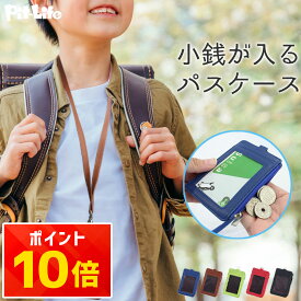 【楽天1位★子ども用パスケース】小銭入れ付き リール付き ネックストラップ 縦型 ICカード対応 窓付き 定期入れ ランドセル取付可 通学 通園 小学生 中学生 男女兼用 薄型 軽量 合皮 ギフト プレゼント 入学祝い 通勤 通学用