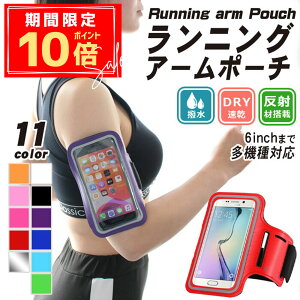 \P10倍+10%OFFクーポン/【アウトレット】 スマホ アームバンド ランニング 6インチまで対応 | スマートフォン iphone13 iphone12 mini iphone11pro XPERIA galaxy AQUOS oppo アームポーチ 男女兼用 スポーツ