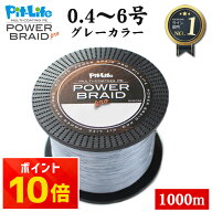 PEライン 1000m 安い コスパ最強 大容量 ステルスグレー 見えにくい ナチュラルカラー 0.4号 0.6号 0.8号…