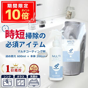 _P10{{10OFFN[|^R[eBO N[i[ MULTI SHIELD {200ml+lߑւ600mlZbg | ܂  R[eBO hJr Lb` VN ʑ C gC X}z p\