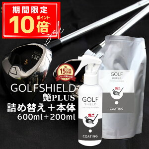 _P10{{10OFFN[|^St Nu Stpi eiX  GOLF SHIELD vX {200ml+lߑւ600mlZbg | StNu N[i[ R[eBO h  e  S