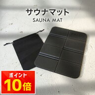 【最終日 割引本日迄】サウナマット 折りたたみ XPE素材 軽量 防水 コンパクト クッション サウナ用 外気…