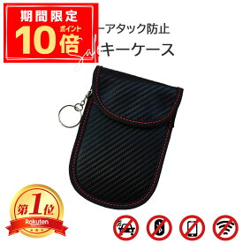 ＼P10倍＋10％OFFクーポン／【1000円ポッキリ 送料無料】リレーアタック キーケース 2ポケット ブラック | RFID リレーアタック対策 リレーアタック防止 電波遮断 スマートキー ポーチ ケース スマートキーケース 電波遮断ポーチ 盗難防止 車 盗難 防止 対策 グッズ カバー