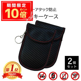 ＼P10倍＋10％OFFクーポン／リレーアタック キーケース 2ポケット 2個セット ブラック | RFID リレーアタック対策 リレーアタック防止 電波遮断 スマートキー ポーチ ケース スマートキーケース 電波遮断ポーチ 盗難防止 車 盗難 防止 対策 グッズ カバー 電波 遮断 スキミン