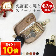 キーケース レディース スマートキーケース 2個収納 本革 くすみカラー 名入れ無料 カード入る 免許証 IC…