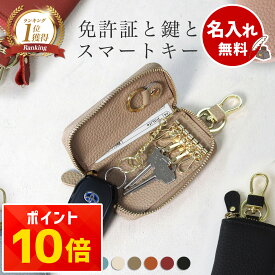 【楽天1位】名入れ無料 キーケース レディース スマートキーケース 2個収納 本革 くすみカラー カード入る 免許証 ICカード対応 ラウンドファスナー 大容量 おしゃれ プレゼント ギフト コンパクト ミニ 財布代わり 鍵 まとめる 多機能 車用 女性 人気