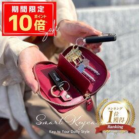 ＼P10倍＋10％OFFクーポン／【名入れ対応】本革 キーケース 名入れ レディース メンズ 4連 スマートキー カード収納 小銭入れ 大容量 コンパクト 鍵入れ ギフト プレゼント対応 カラビナ付き くすみカラー 革婚式 誕生日 就職祝い 退職祝い 送料無料 スマートキーケース 革