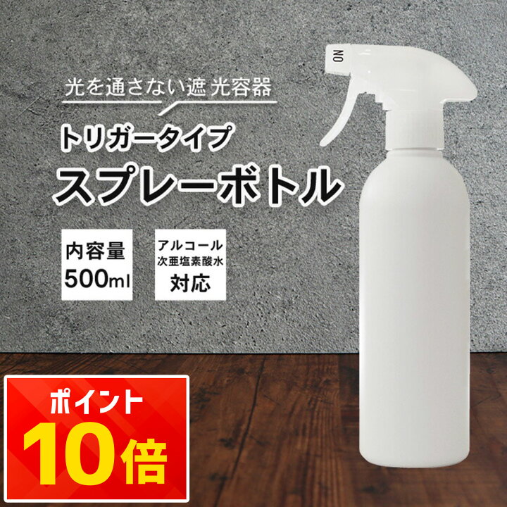 楽天市場】霧 スプレーボトル アルコール対応 詰め替えボトル 1本 