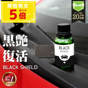 _P5{{10OFFN[|^   p[c  R[eBO BLACK SHIELD 30ml | ԗpi J[pi   1Nϋv  [R[eBO g [  h