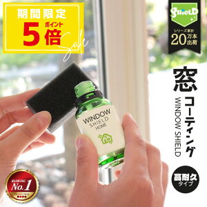 _P5{{10OFFN[|^Zp KX  KXR[eBO WINDOW SHIELD 30ml | 2Nϋv { | R[eBO R[eBO  R[g |    C ʑ x