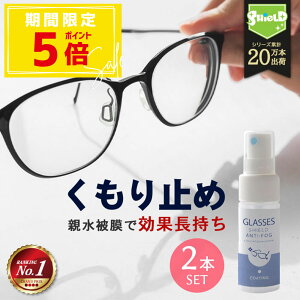 _P5{{10OFFN[|^Kl ܂~ Xv[ N[i[ R[eBO GLASSES SHIELD ANTI-FOG 30ml 2{Zbg | NXt {  A`tHO ዾ̓܂~ Kl̂~