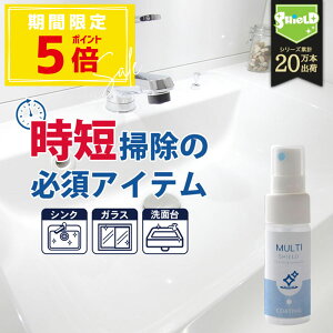 水回り 洗面台 キッチン シンク 撥水コーティング MULTI SHIELD 30ml | 水まわり 撥水スプレー 超撥水 コーティング クリーナー マルチクリーナー 蛇口 お風呂 トイレ スマホ パソコン ステンレス
