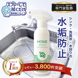 【今週末だけ！10%引券】【楽天1位 20万本突破】シンク コーティング 撥水スプレー 水垢防止 コーティング剤 水回り コーティング剤 人工大理石 簡単 トイレコーティング キッチンコーティング 蛇口 浴室 除菌 抗菌 防カビ 日本製 プロ仕様のつるっと感 人造大理石