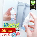 【楽天1位】鏡 曇り止め スプレー 強力 親水コート 日本製 30ml 浴室 鏡 曇らない くもりどめ 水垢 ウロコ防止 洗面所…