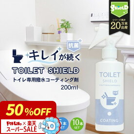 【完売間近！急げ！】【トイレの黒ずみ対策】撥水コーティングスプレー 300ml 日本製 抗菌 無香料 スプレータイプ 約20回分 トイレ便器 便座 タンク 蛇口 鏡 手洗い 陶器 黒ずみ予防 梅雨対策 カビ予防 防汚 艶出し 除菌 赤カビ 尿石 カット 掃除が楽 DIY 掃除グッ