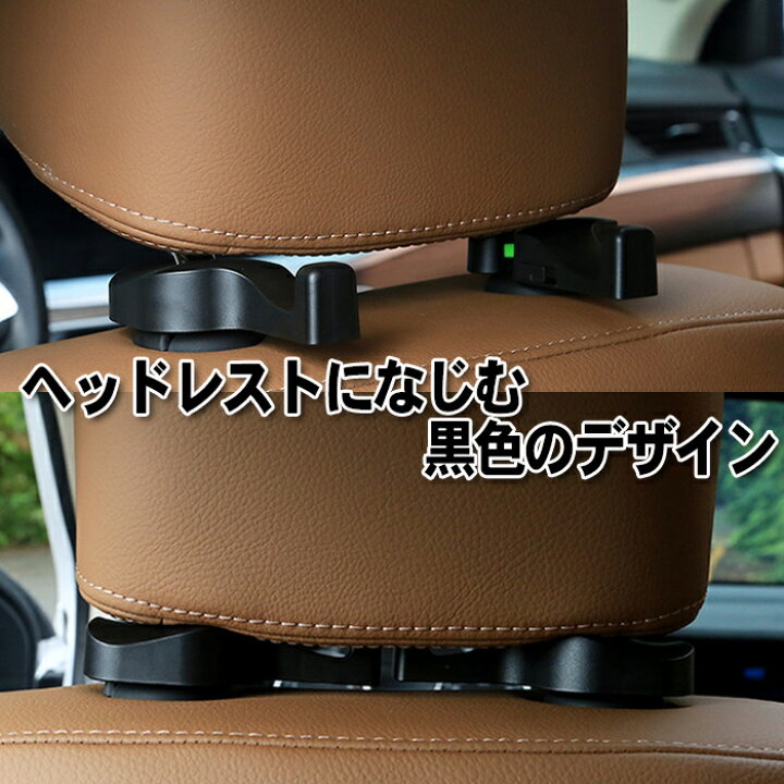 楽天市場】車 ヘッドレストフック 2個セット 荷物を浮かせる 収納 