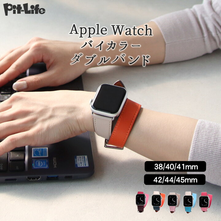 楽天市場】アップルウォッチ バンド ベルト 2重巻き 本革 バイカラー  