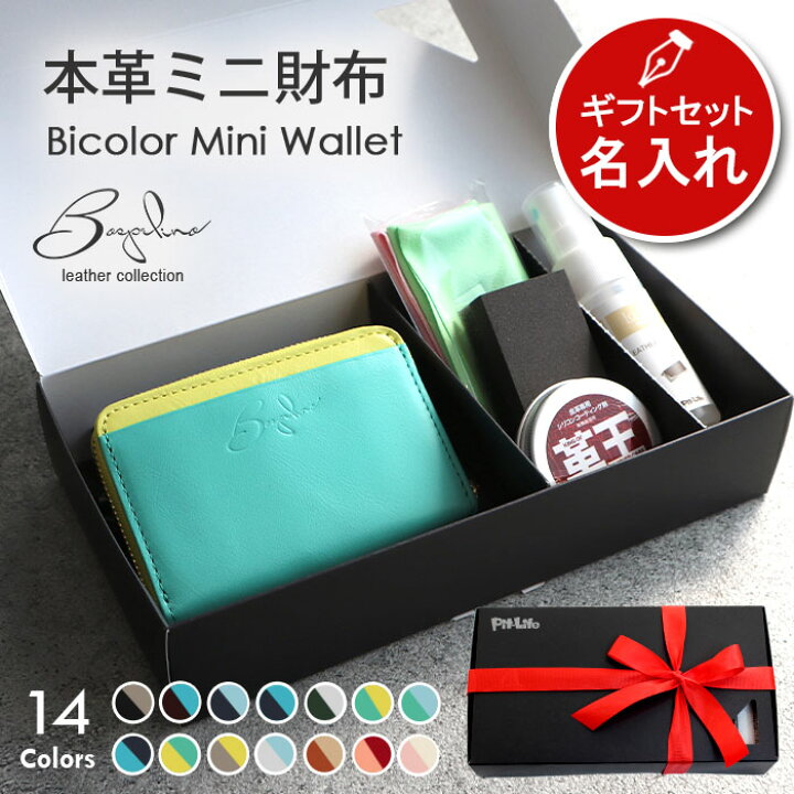 楽天市場】【全品10％オフクーポン】【革 お手入れ ギフト】 ミニ財布 
